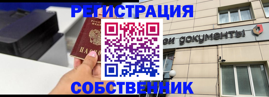 прописка в квартире в Кувандыке